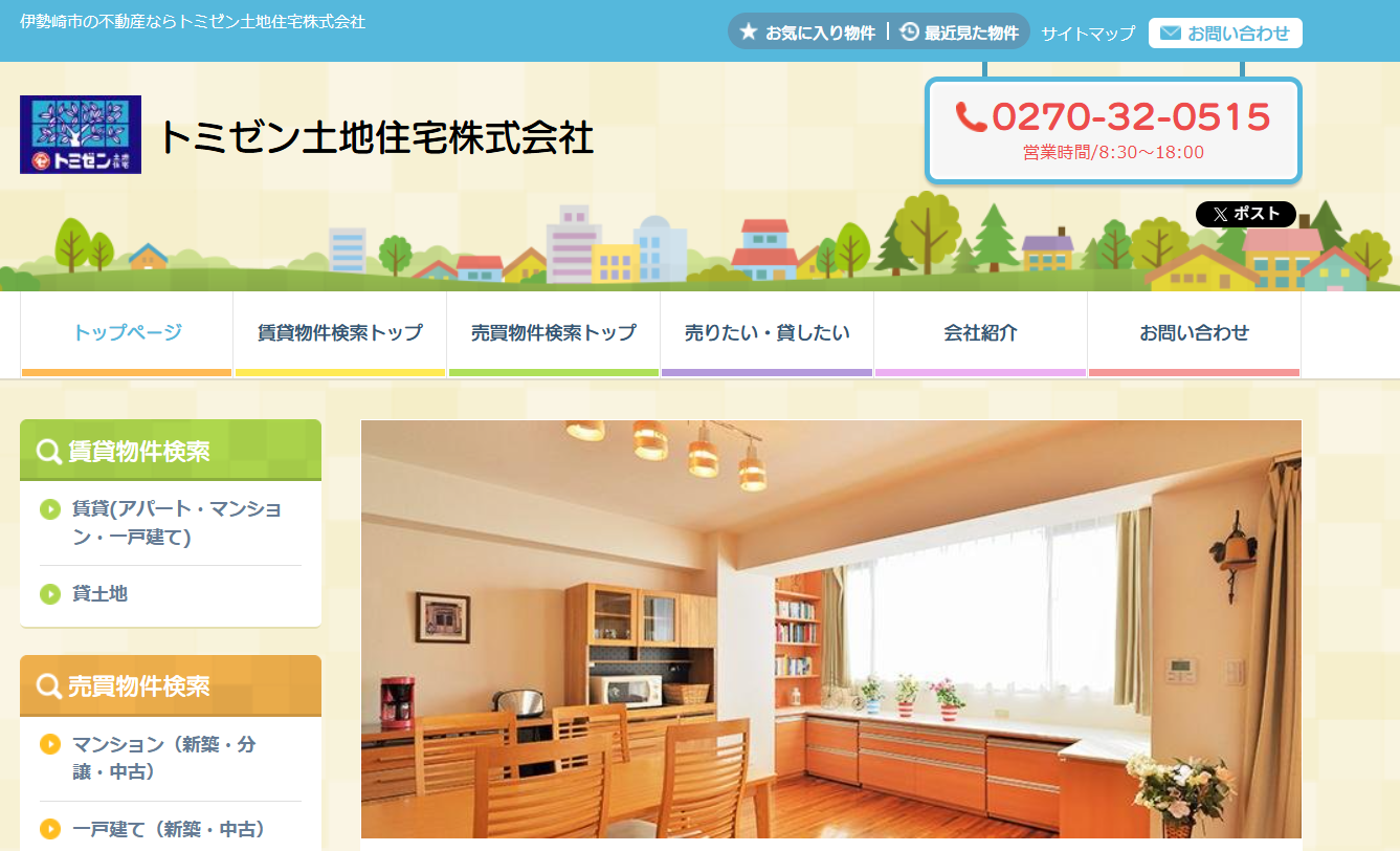 トミゼン土地住宅株式会社