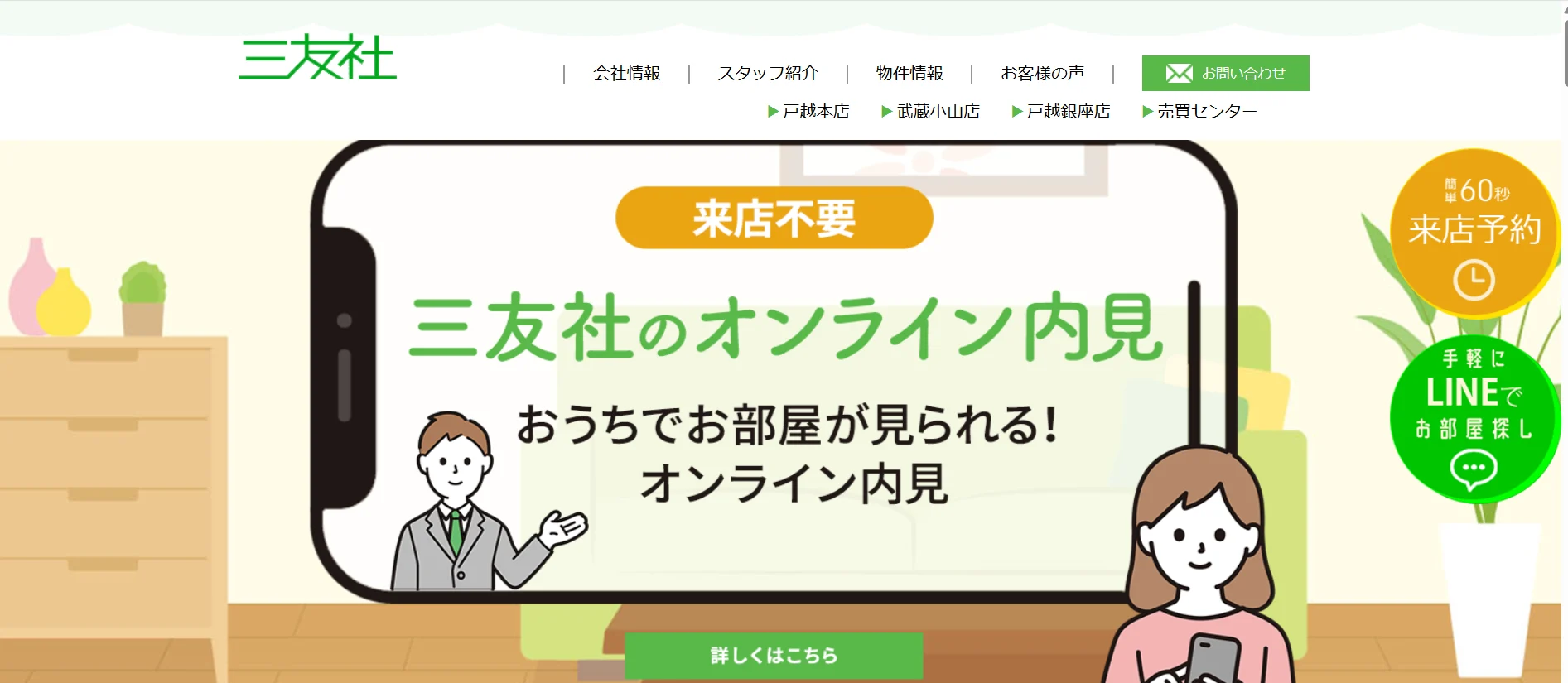 株式会社三友社 （不動産売却：店舗数基準）