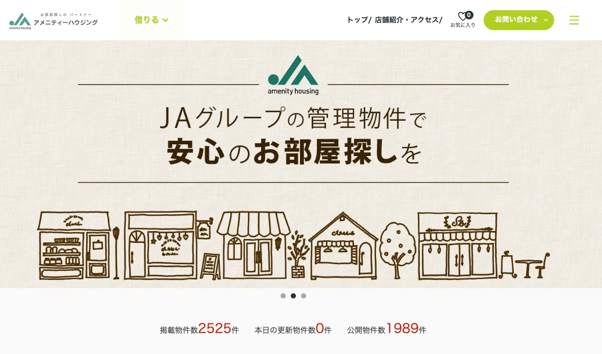 株式会社アメニティーハウジング