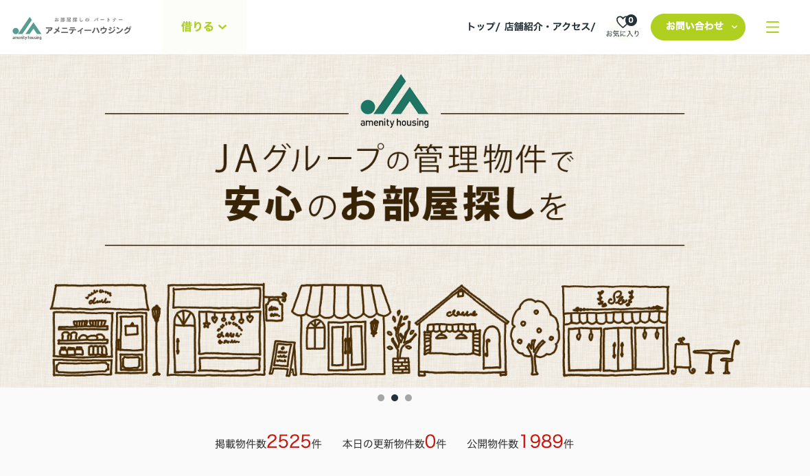 アメニティーハウジング　(株式会社アメニティーハウジング 本社) 