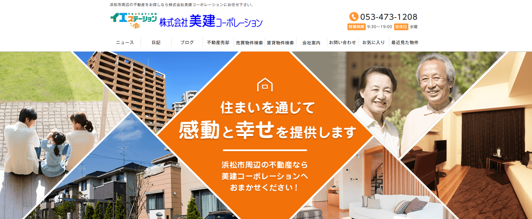 株式会社美建コーポレーション（不動産売却：店舗数基準） 