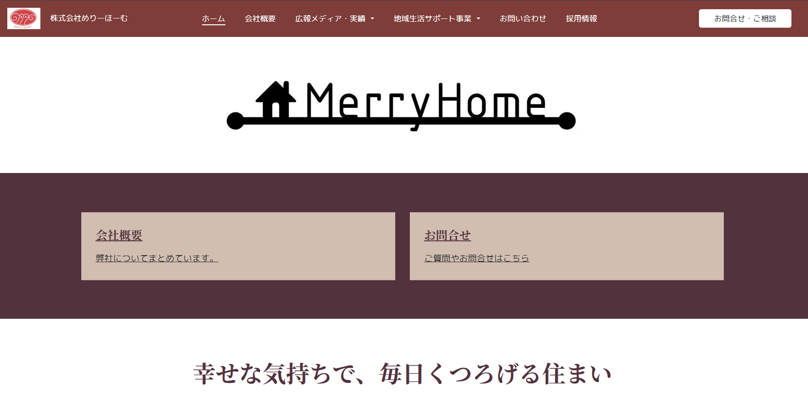 株式会社めりーほーむ