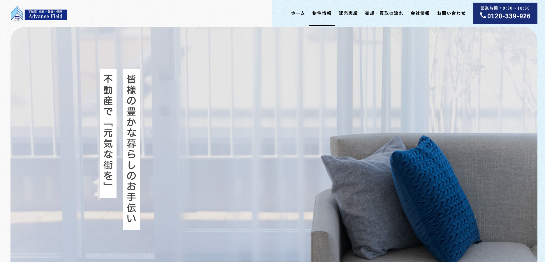 株式会社アドバンスフィールド(不動産売却:店舗数基準)