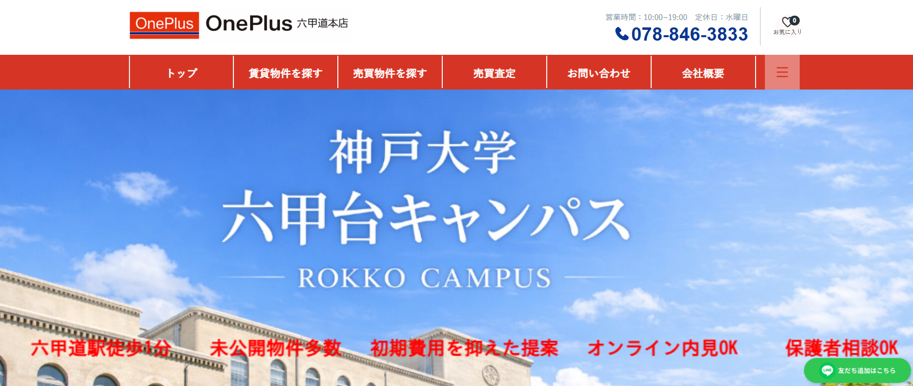 株式会社one（不動産会社：店舗数基準）