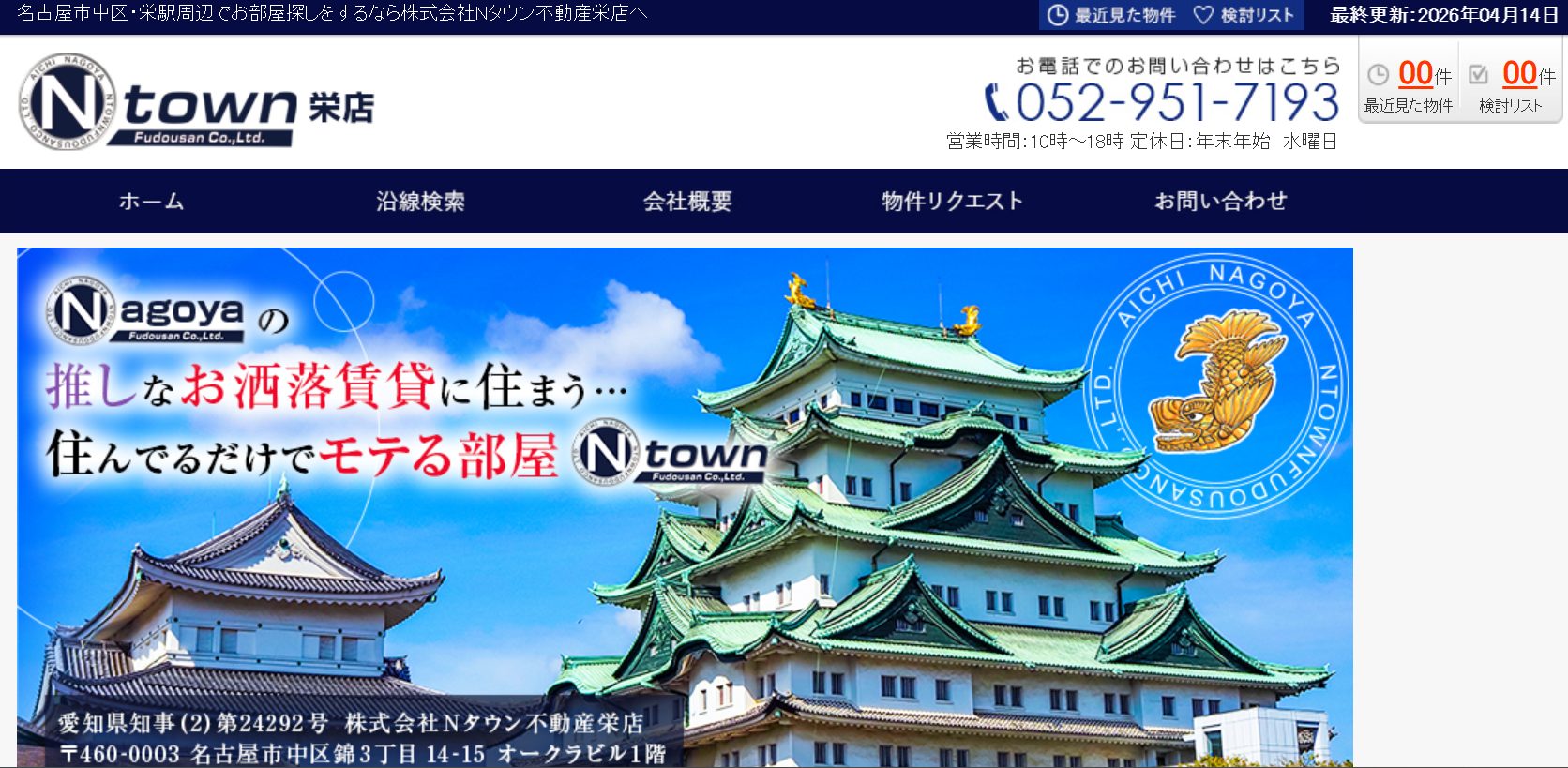 株式会社Ｎタウン不動産（不動産売却：店舗数基準）