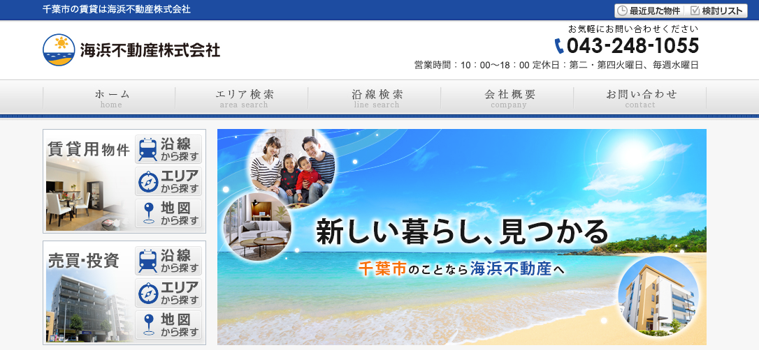 海浜不動産株式会社
