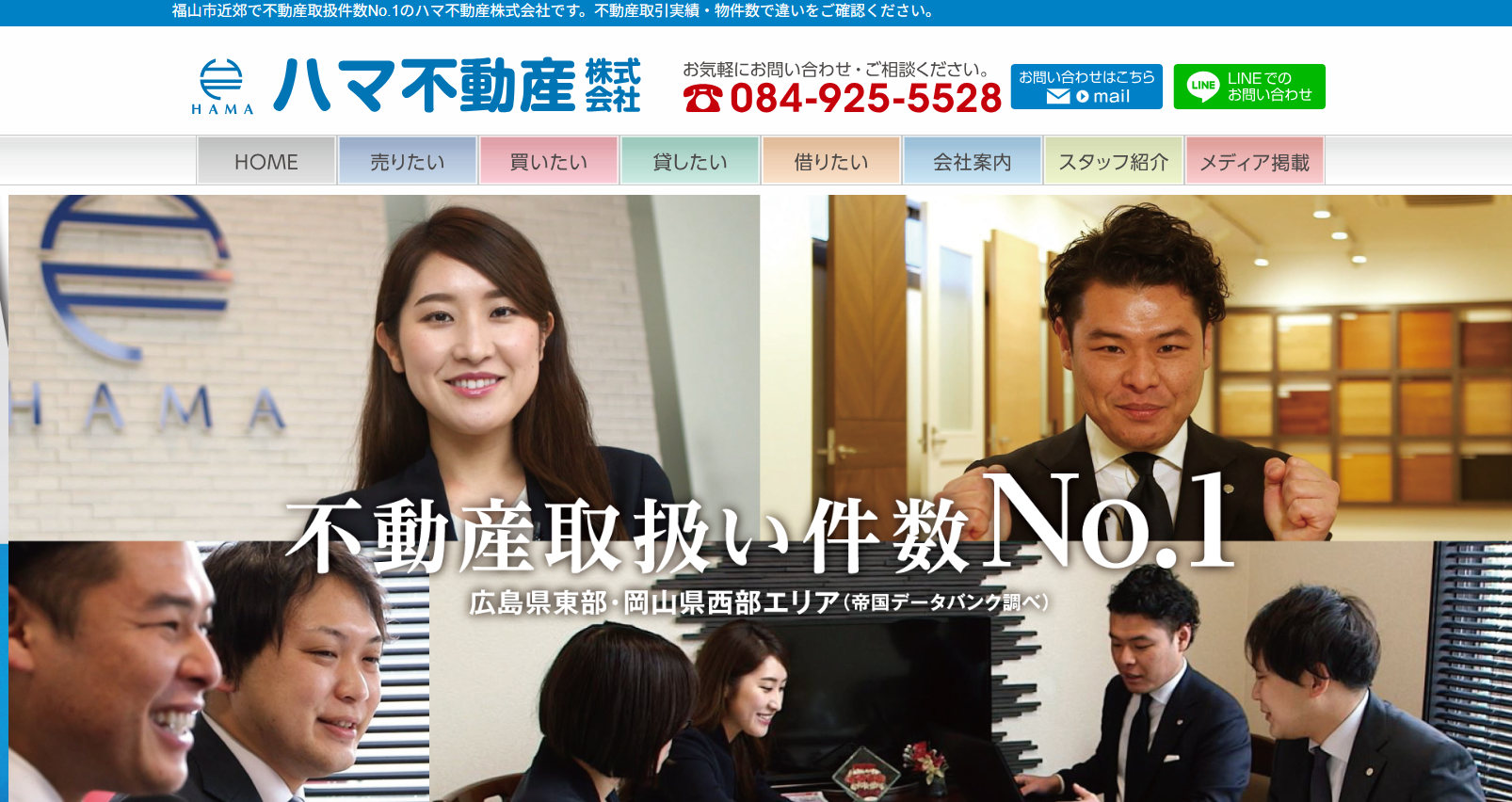 ハマ不動産株式会社