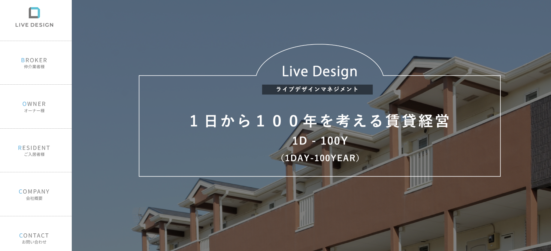 株式会社 ライブデザインマネジメント（賃貸管理：管理戸数基準）