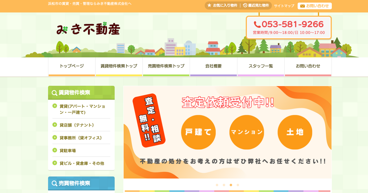 みき不動産株式会社（不動産売却：店舗数基準）