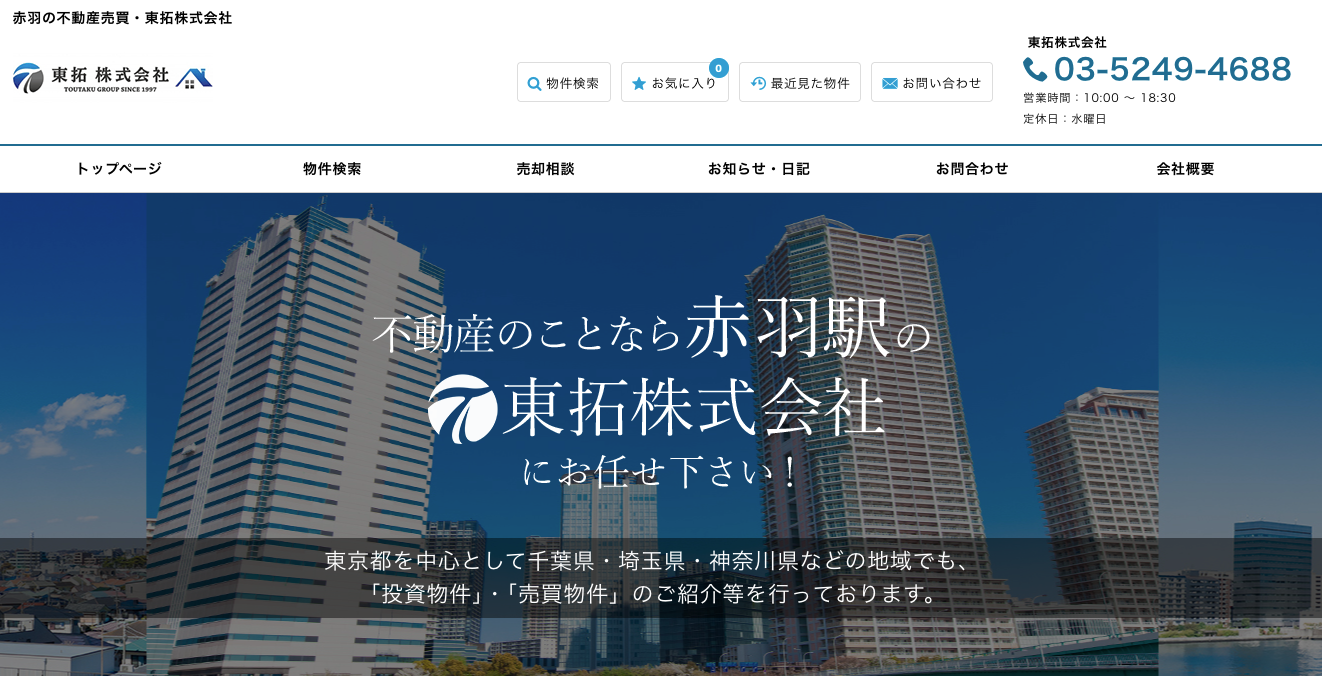東拓株式会社（不動産売却：店舗数基準）