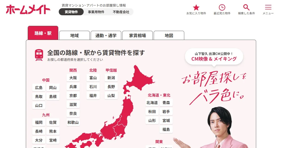 ホームメイト（東建コーポレーション株式会社）