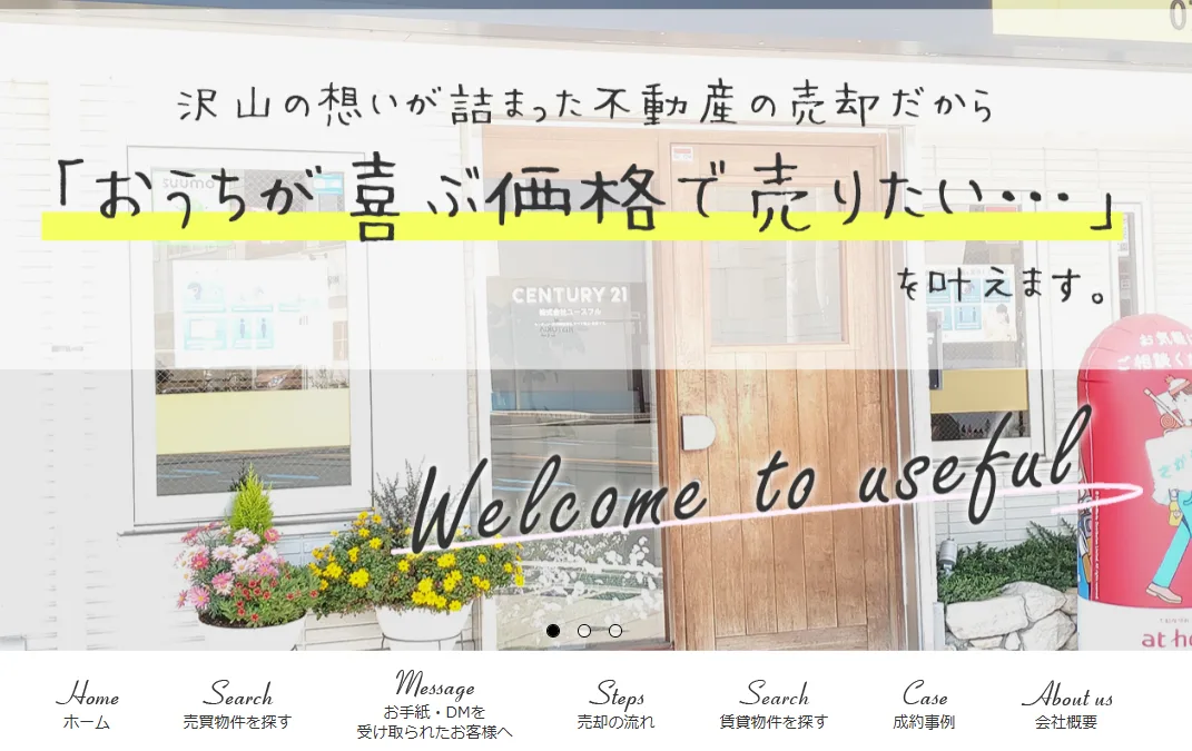 株式会社ユースフル（不動産売却：店舗数基準）