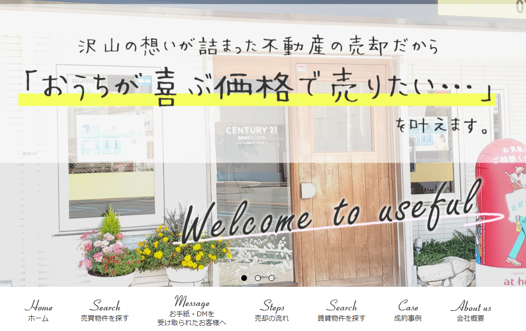 株式会社ユースフル（不動産売却：店舗数基準）