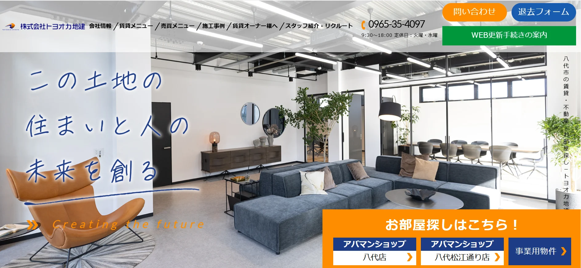 株式会社トヨオカ地建