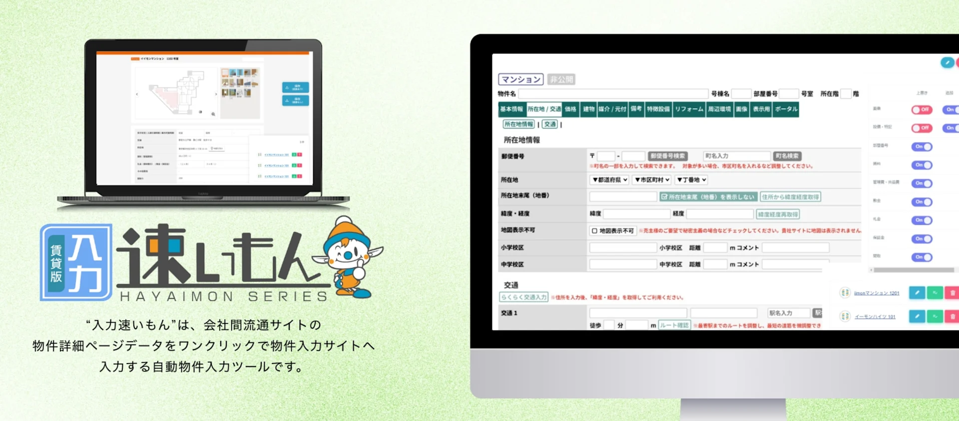 物件入力代行を検討中の不動産会社さん必見！手入力を速めるツールを紹介
