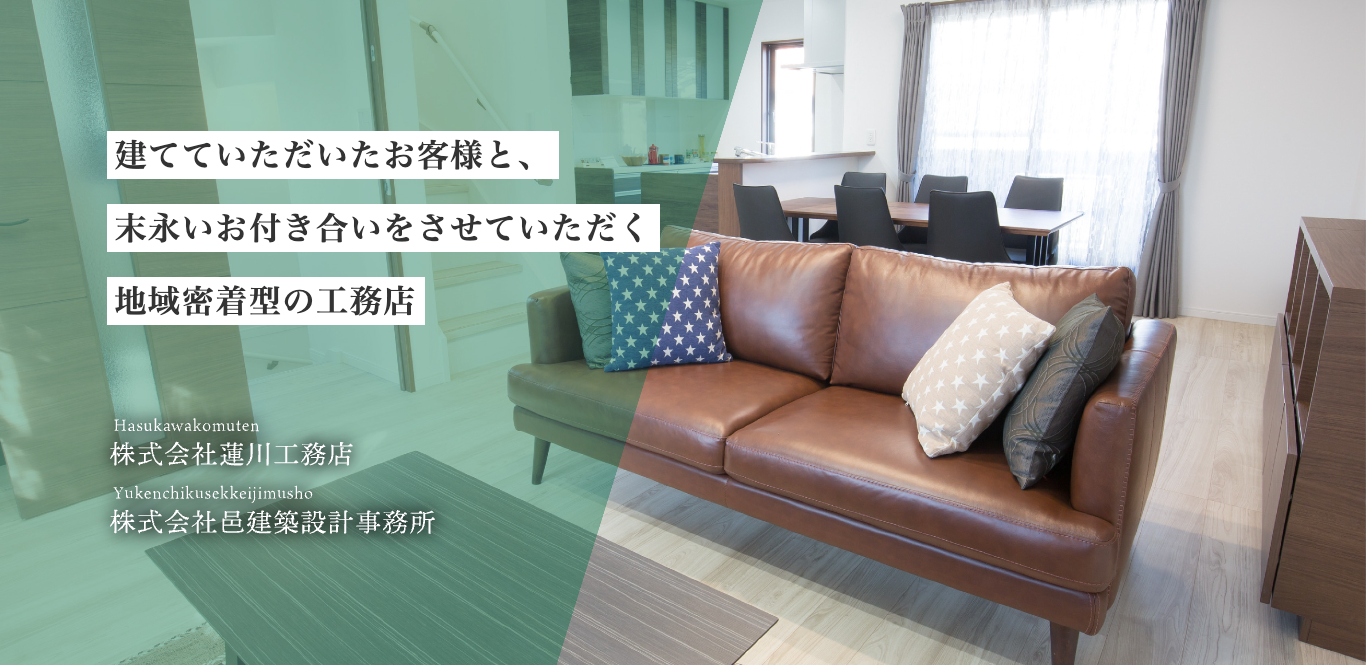 株式会社蓮川工務店