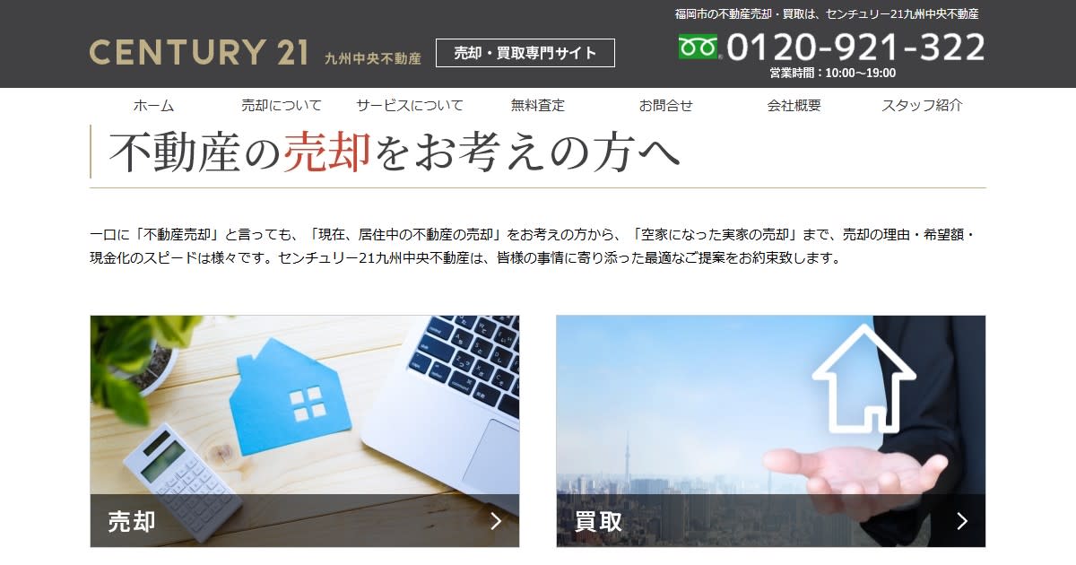 株式会社九州中央不動産