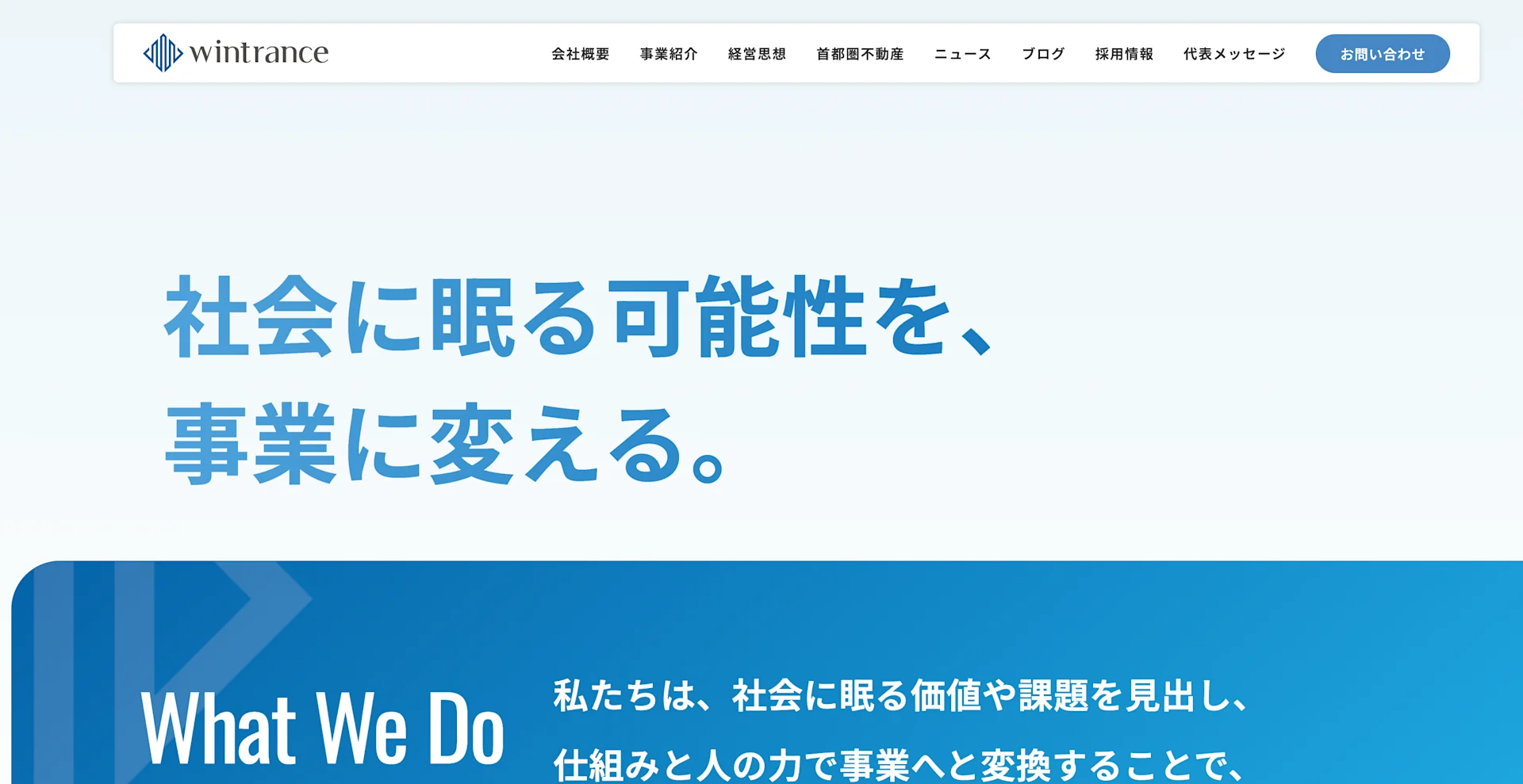 株式会社ウィントランス（不動産売却：店舗数基準）