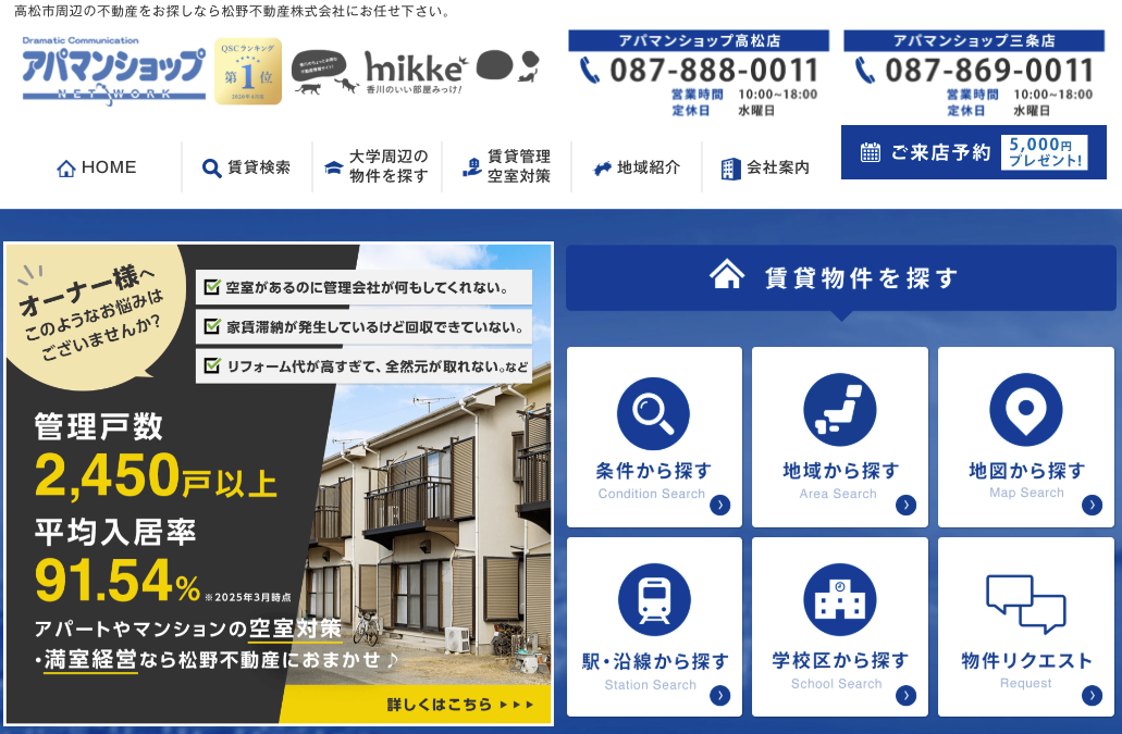 松野不動産株式会社（アパマンショップ加盟店）