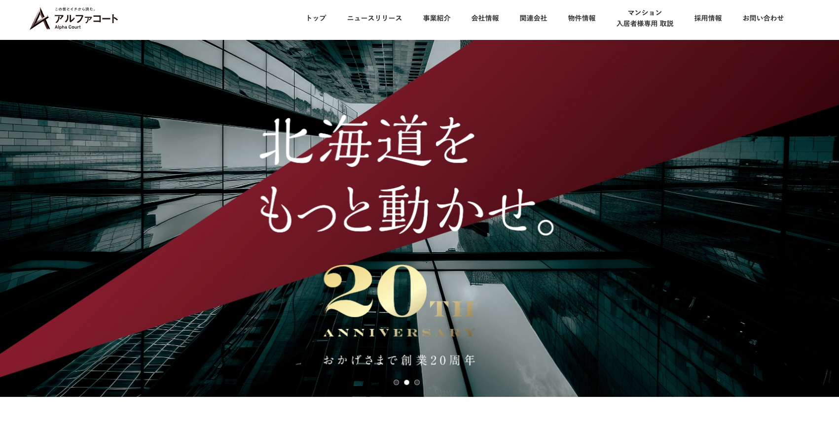 アルファコート株式会社