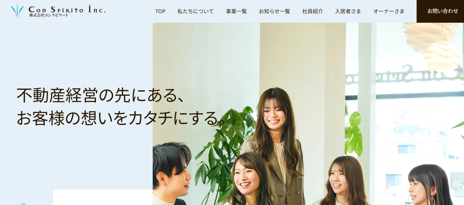 株式会社Con Spirito