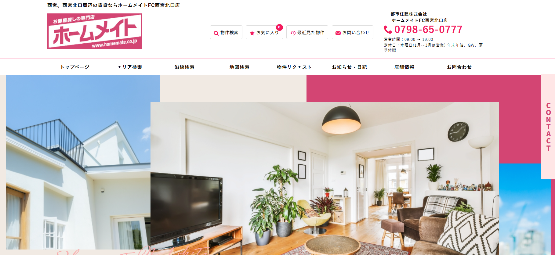 都市住建株式会社 ホームメイトFC西宮北口店