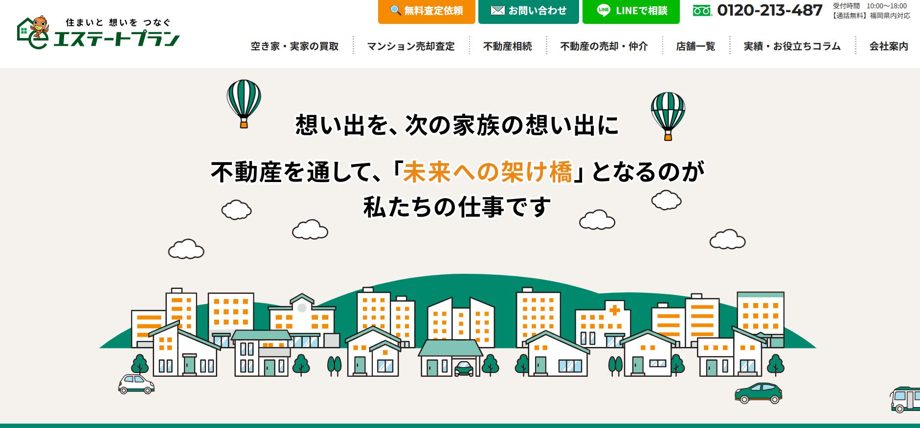 株式会社エステートプラン