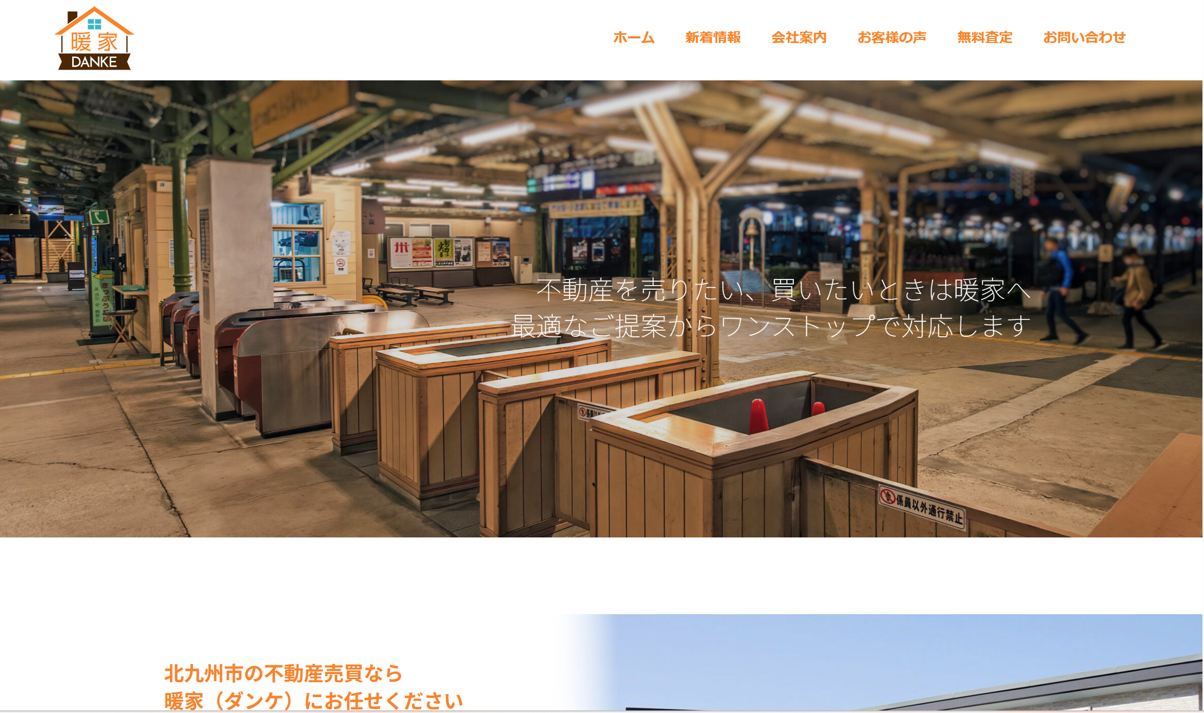 株式会社暖家（ダンケ）（不動産売却：店舗数基準）