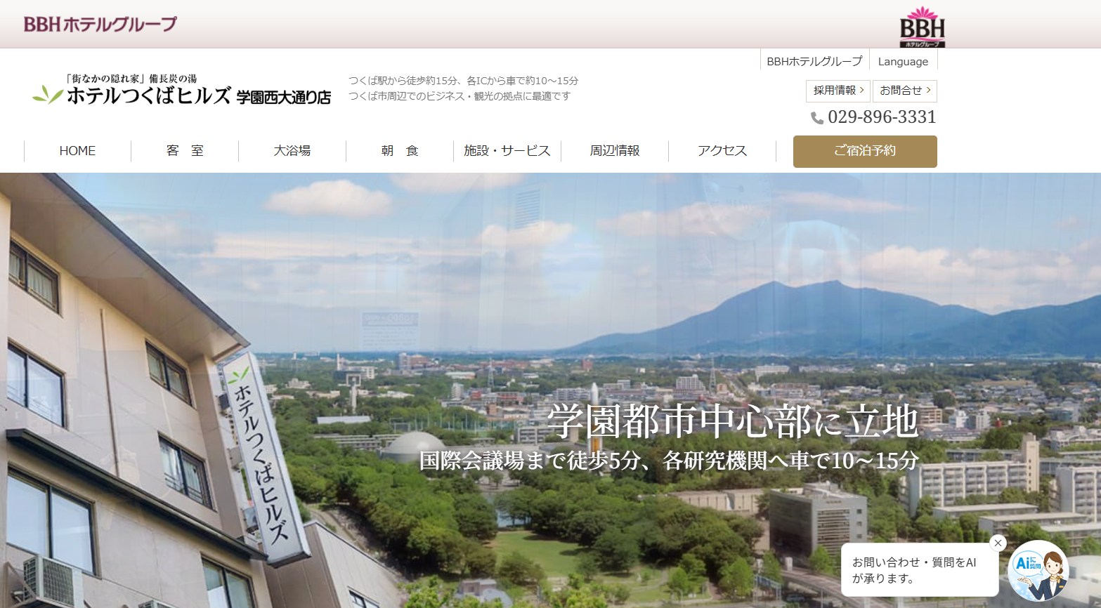 ホテルつくばヒルズ学園西大通り店