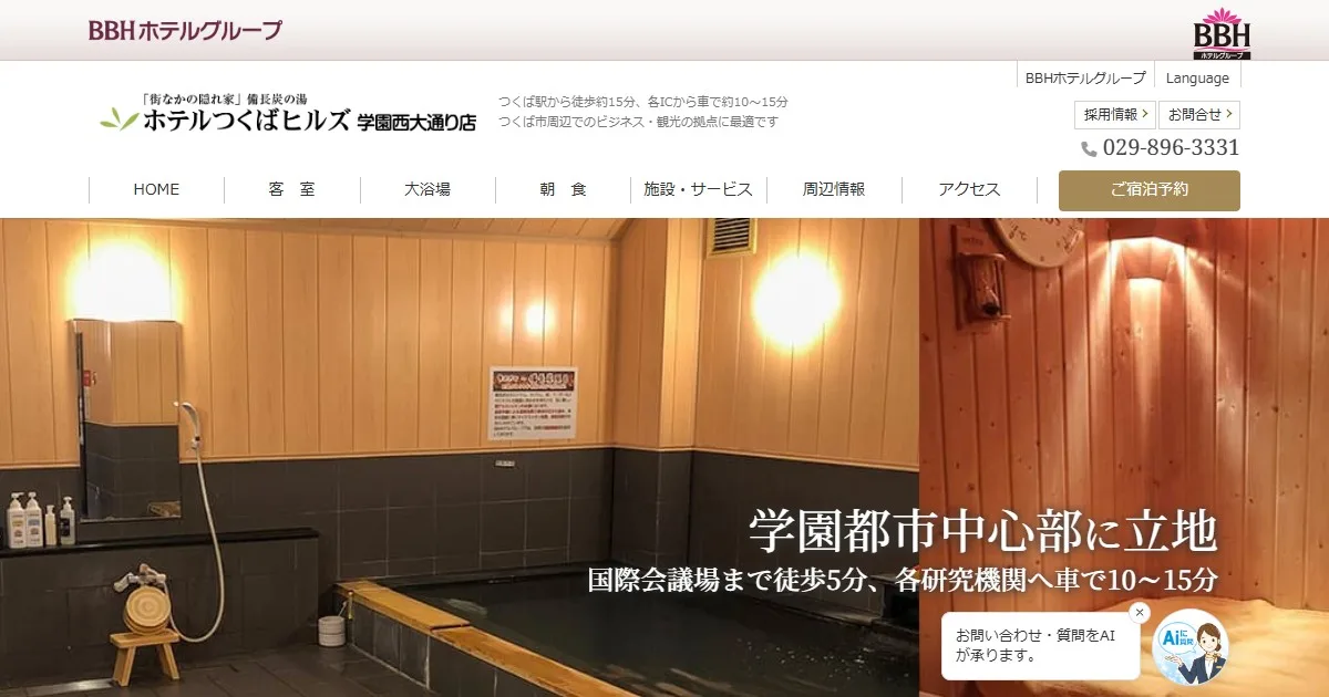 ホテルつくばヒルズ学園西大通り店