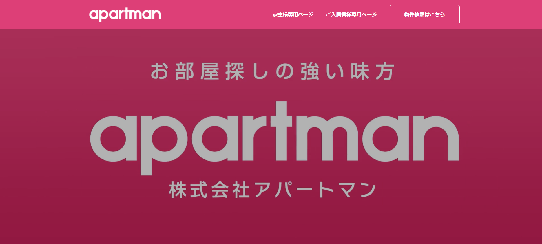 株式会社アパートマン