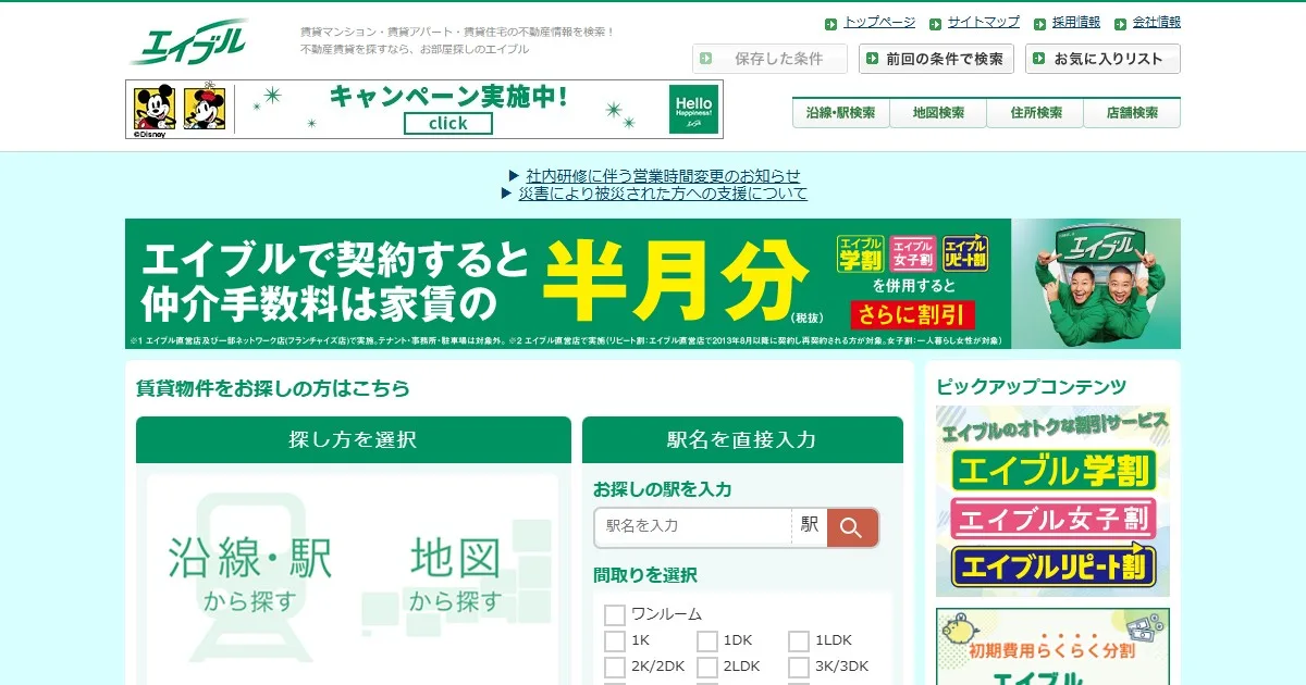 エイブル（株式会社エイブル）