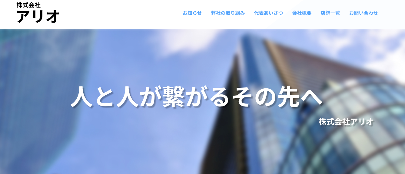 株式会社　アリオ