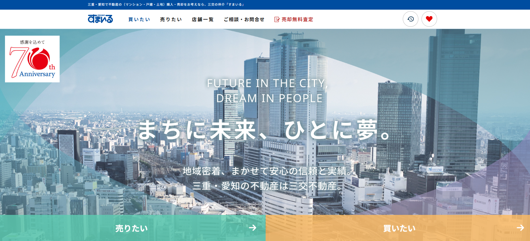 三交不動産株式会社