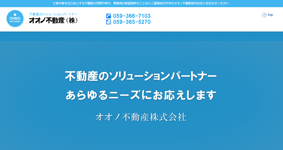 オオノ不動産株式会社（不動産売却：店舗数基準）