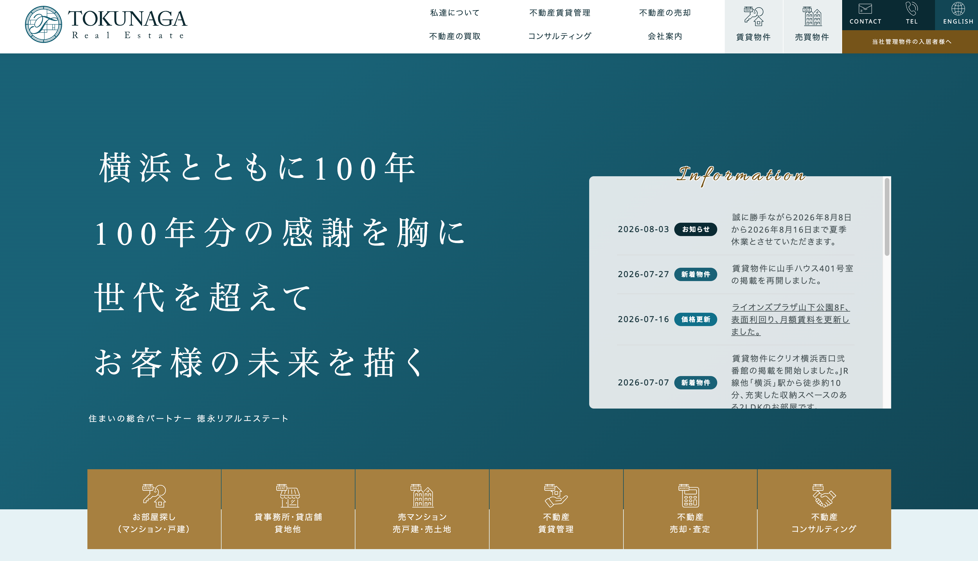 徳永リアルエステート株式会社