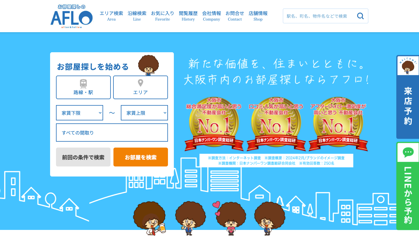 株式会社アフロ（AFLO）