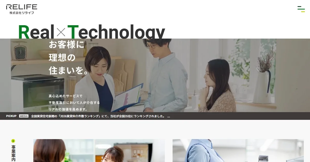 株式会社リライフ