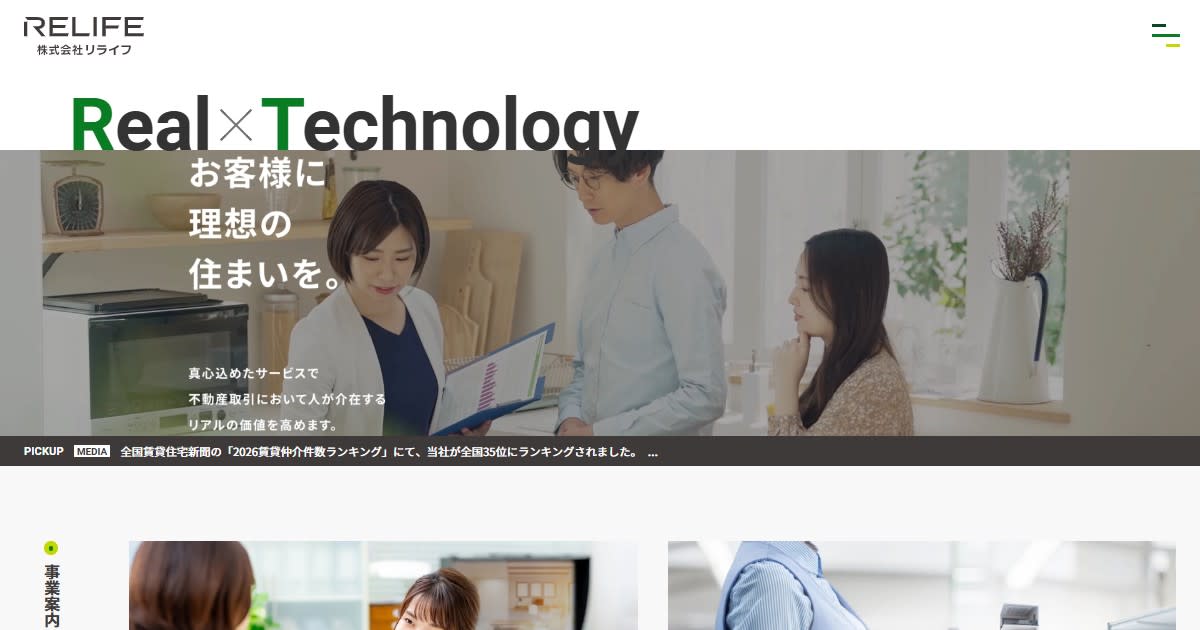 株式会社リライフ