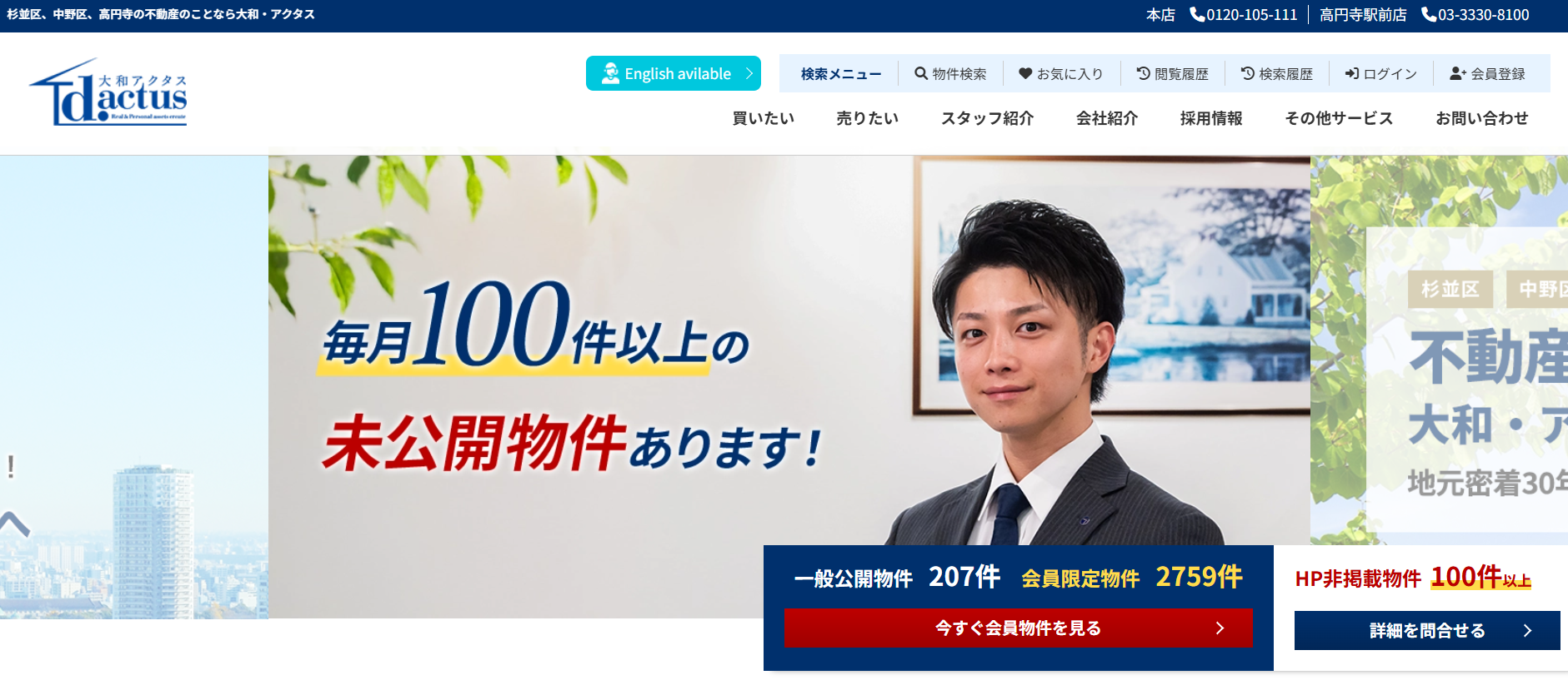 株式会社大和・アクタス(不動産売却:店舗数基準)