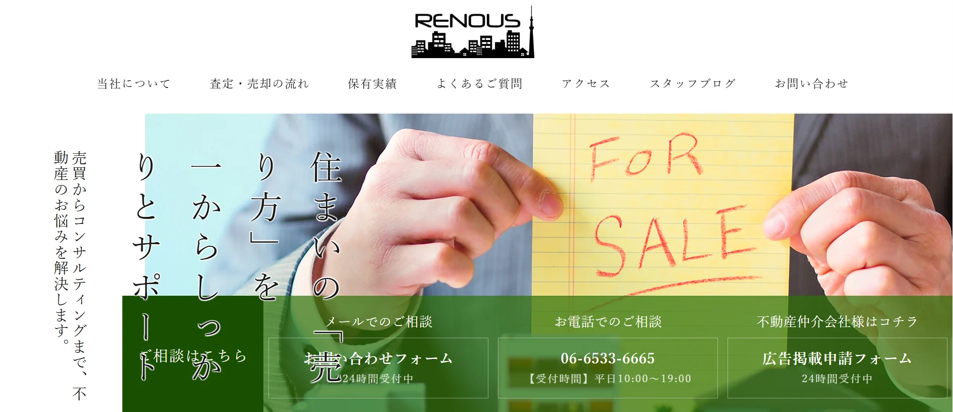 株式会社レノアス(不動産会社:店舗数基準)