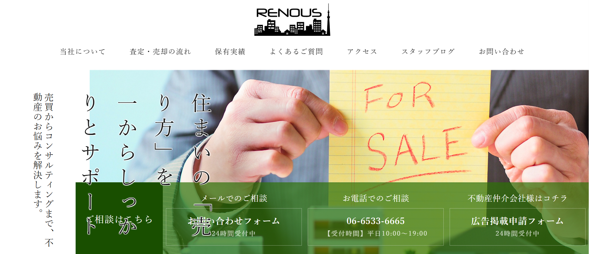 株式会社レノアス（不動産会社：店舗数基準）