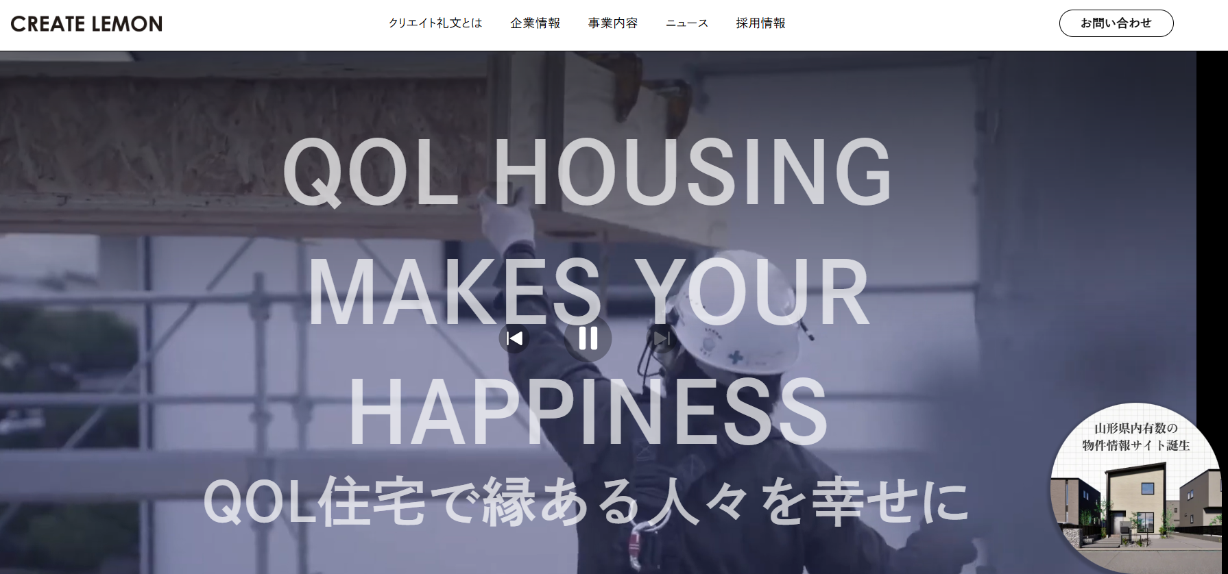 株式会社クリエイト礼文(クリエイトレモン)