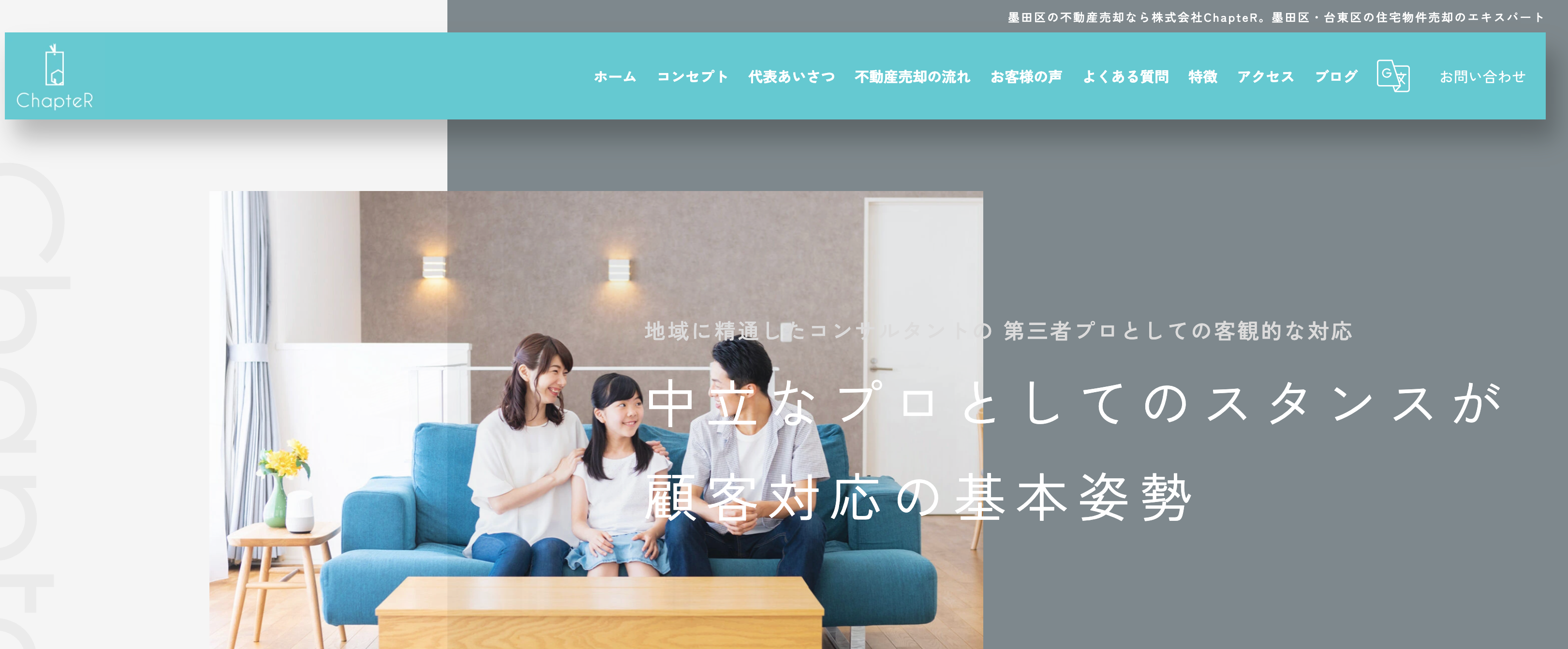 株式会社ChapteR（不動産売却：店舗数基準）