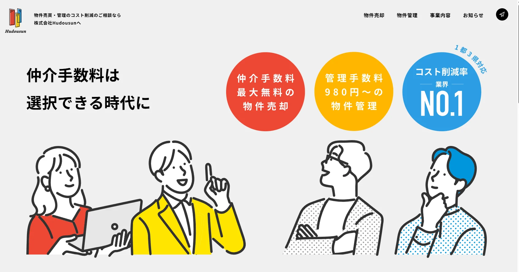 株式会社Hudousun