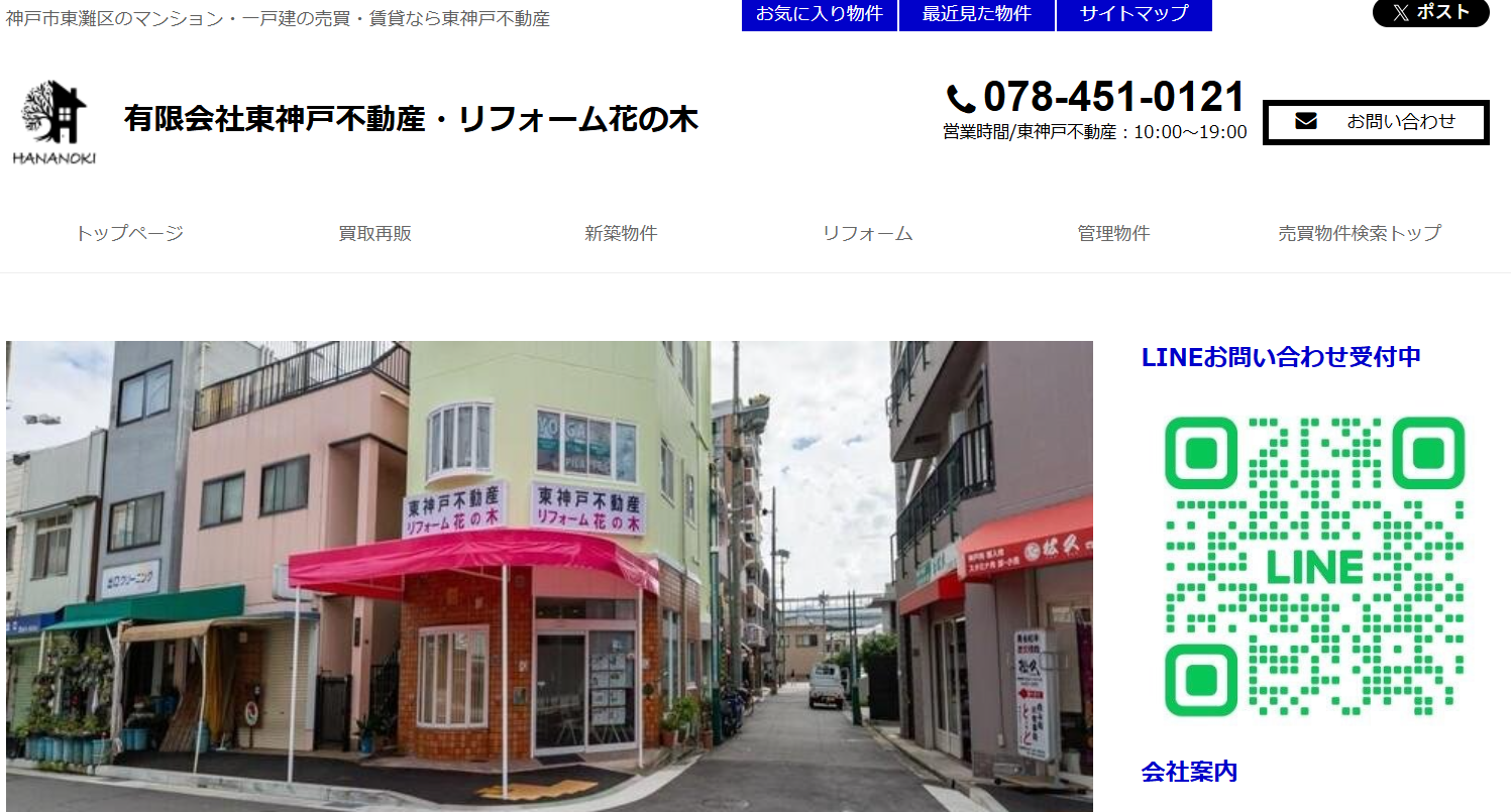 有限会社東神戸不動産（不動産会社：店舗数基準）