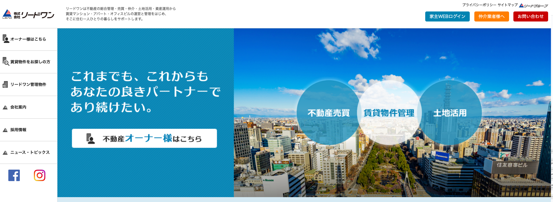 株式会社リードワン