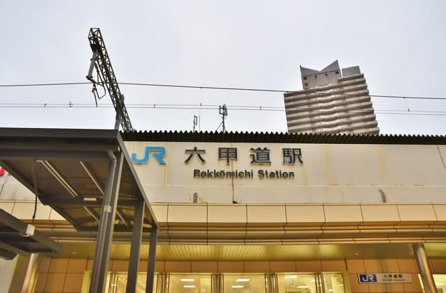 Cover Image for 【2026年】今勢いのある六甲道駅周辺でおすすめの不動産会社ランキング10選 | 株式会社ｉｉｍｏｎ