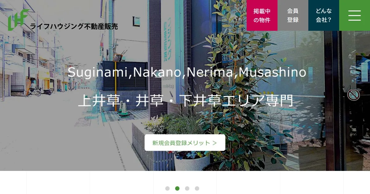 株式会社ライフハウジング不動産販売