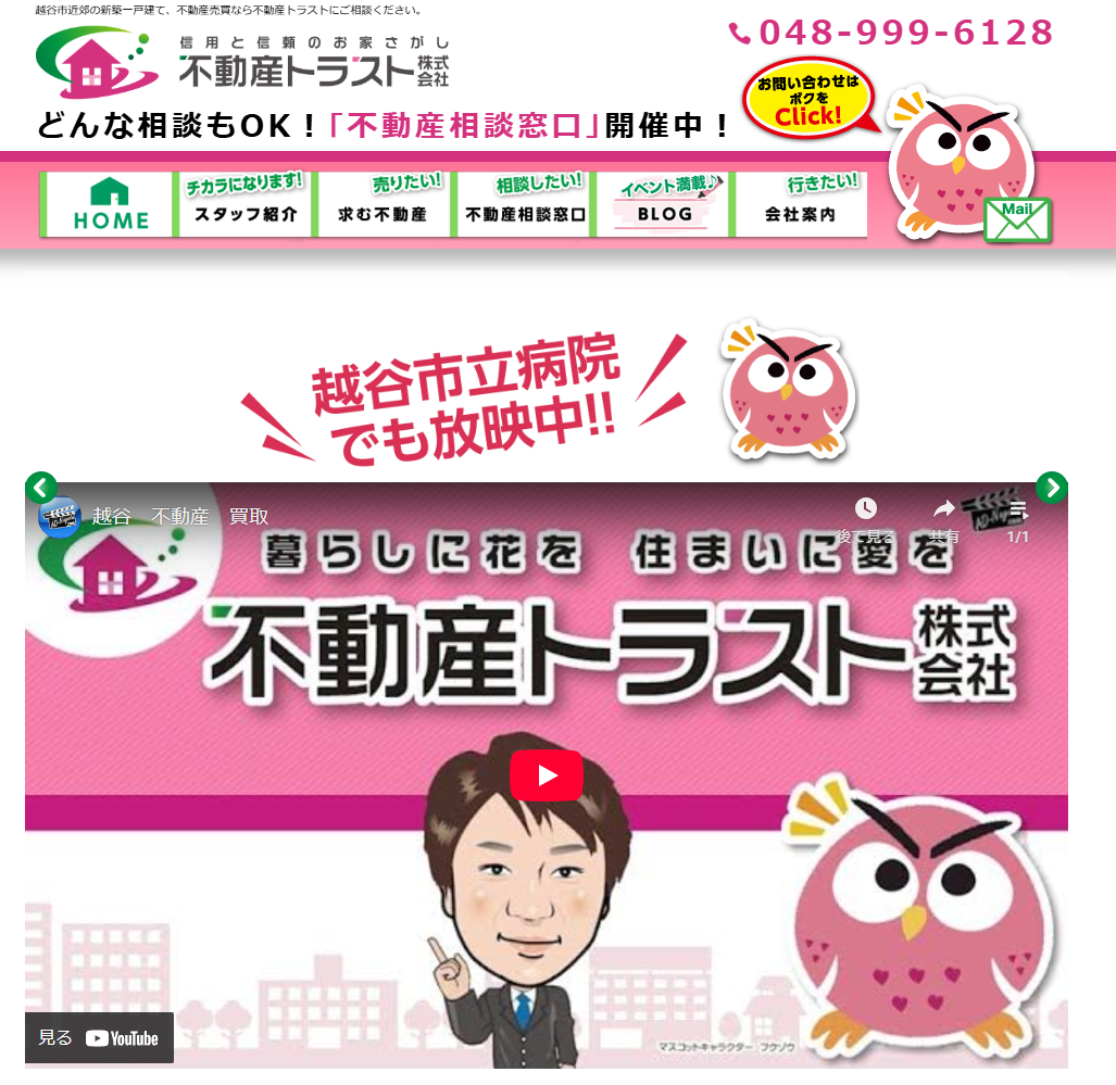 不動産トラスト株式会社（不動産売却：店舗数基準）